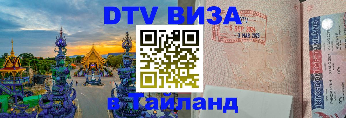 Цены на DTV визу в Таиланд — пакеты услуг, достаточно даже паспорта - Сан-Хосе  19.11.2025 